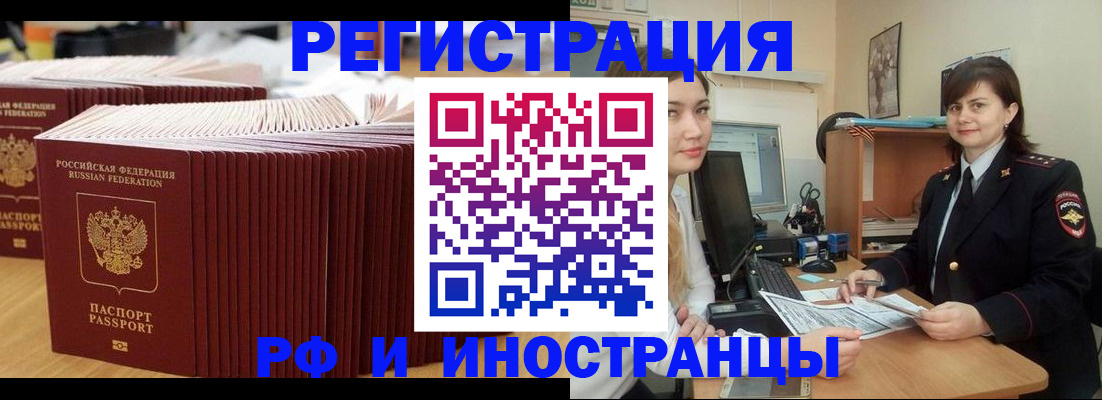 прописка 2025 в Тайшете