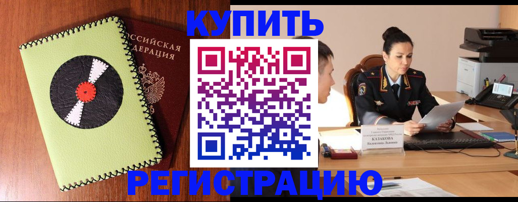 прописка 2025 в Тайшете