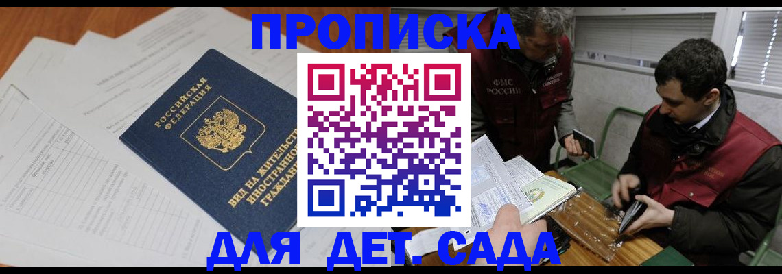 прописка законно в Тайшете
