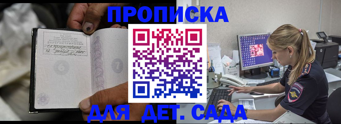 прописка ребенка в Тайшете