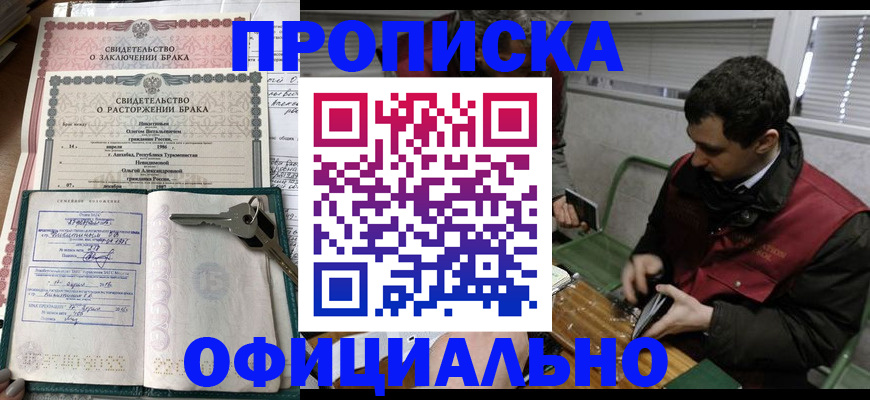 прописка штамп в Тайшете