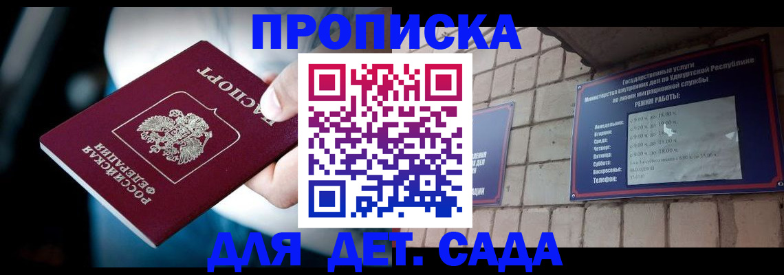 купить прописку в Тайшете