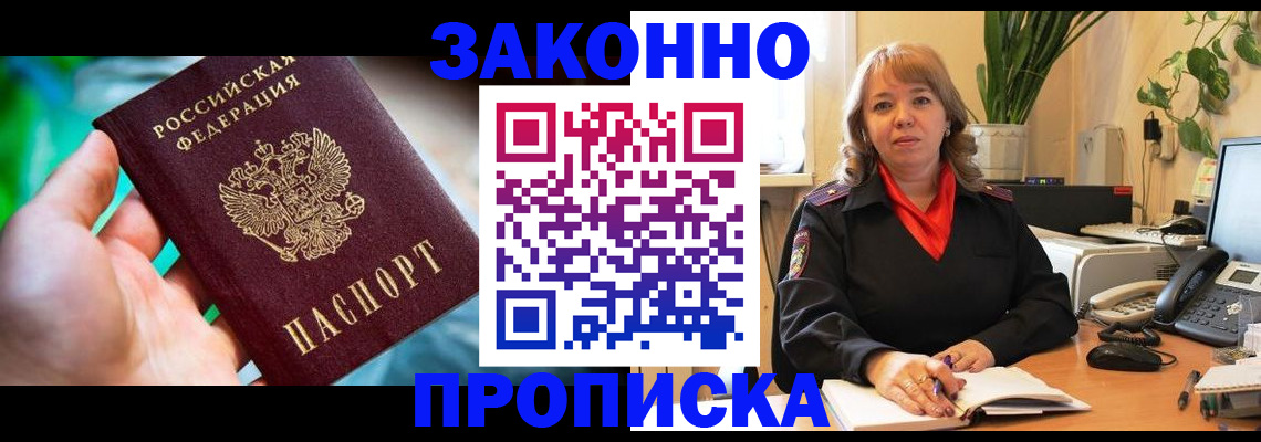 временная регистрация для школы в Тайшете