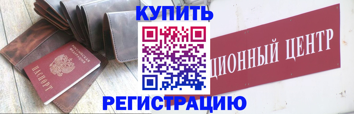 прописка для кредита в Тайшете