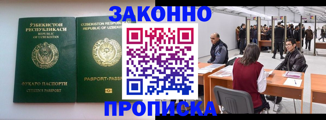 купить прописку в Тайшете